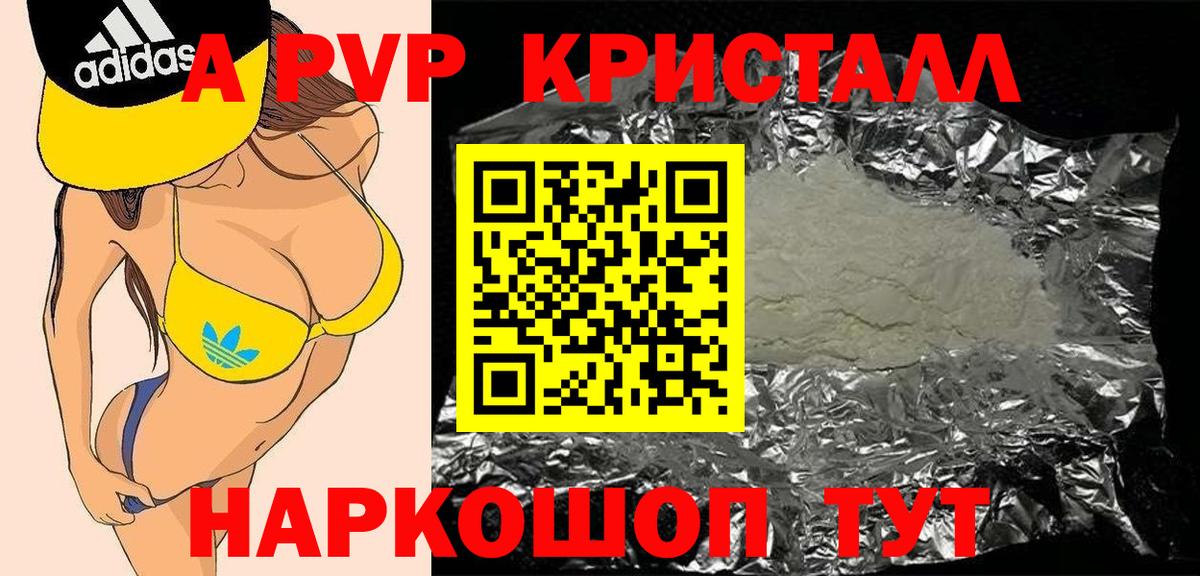 Канск  А ПВП Соль  A-PVP СК  Вход с VPN  A-PVP кристаллы 