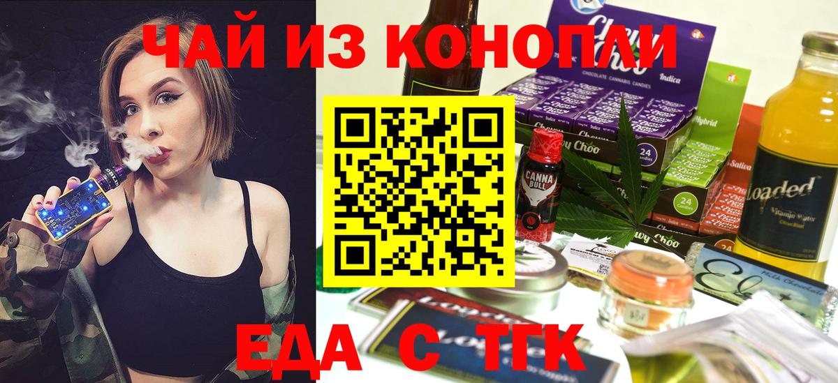 Канск  Еда ТГК конопля  Вход с VPN 