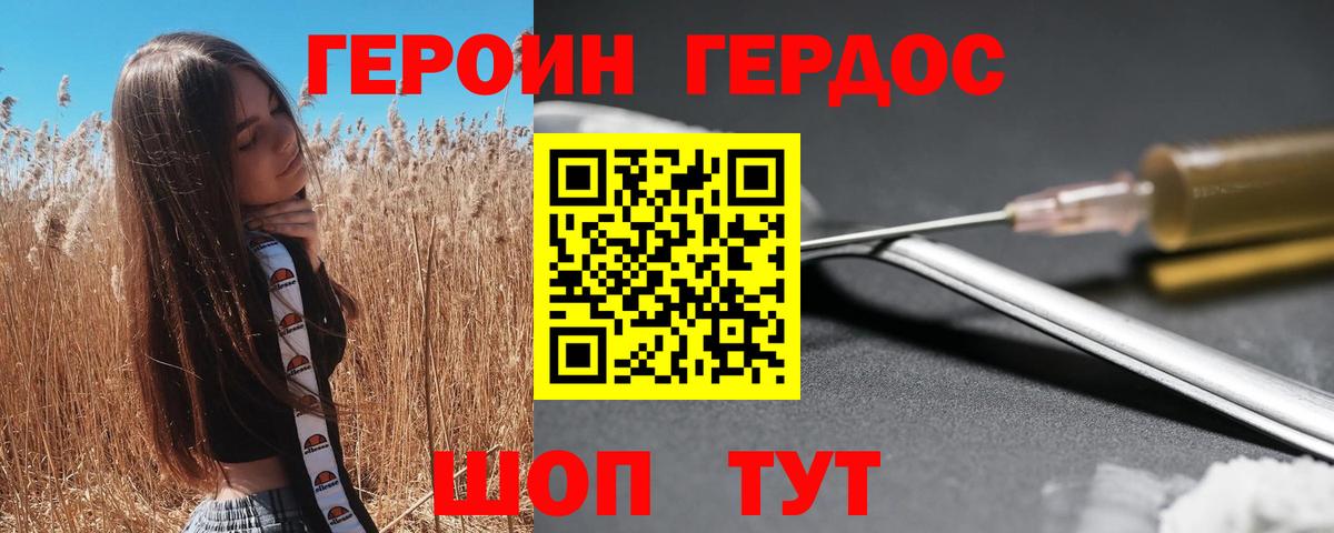 Канск  ГЕРОИН хмурый  Вход с VPN 