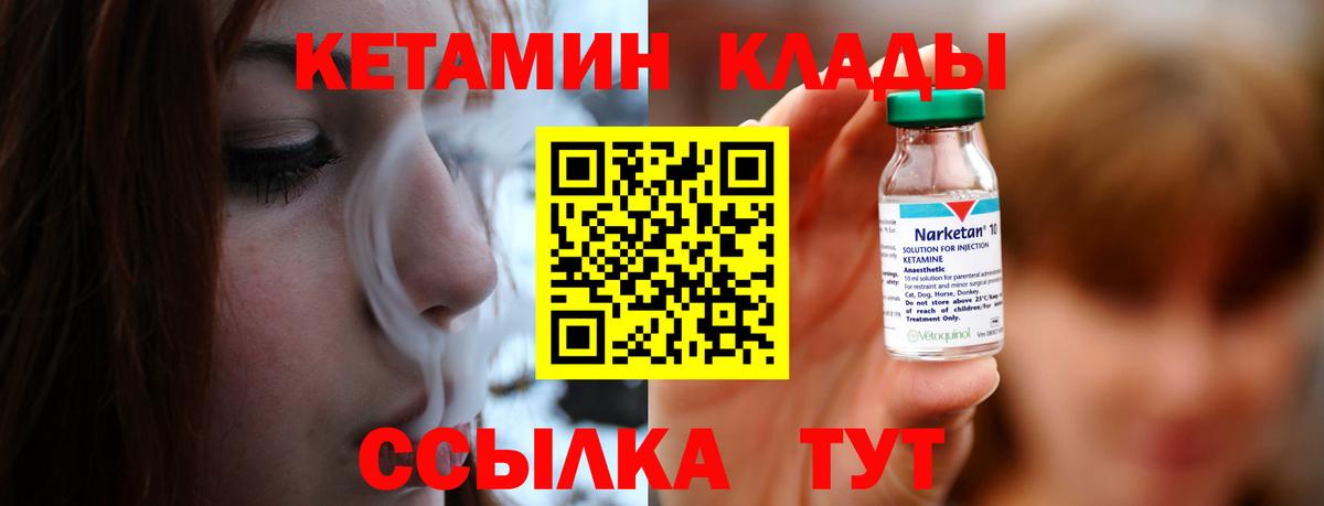 КЕТАМИН VHQ Канск