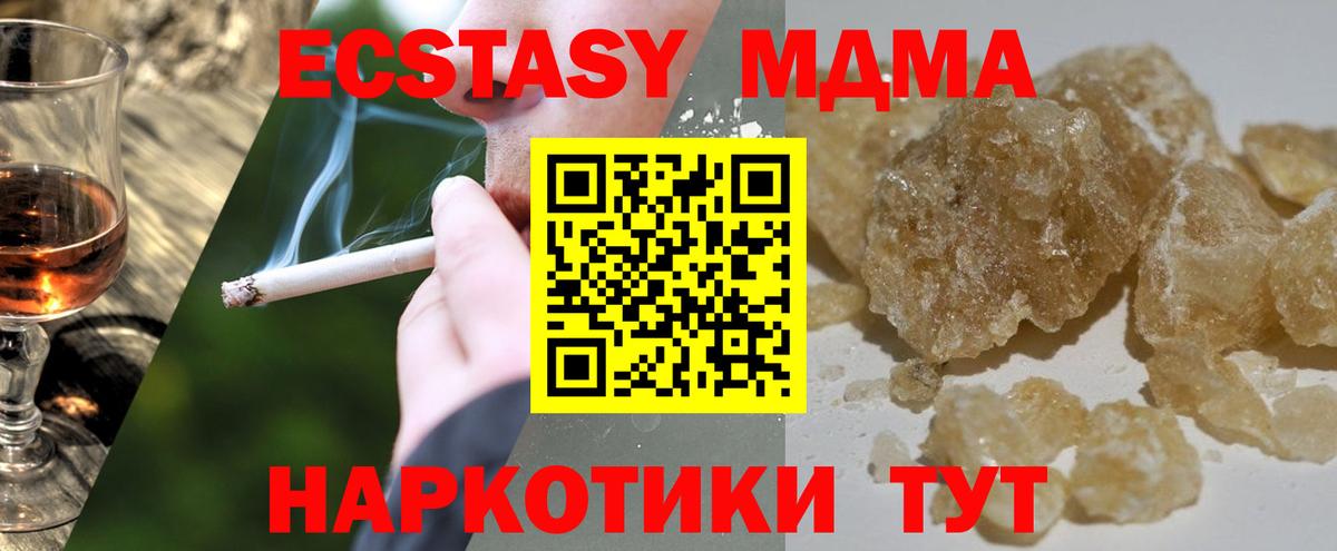 MDMA молли  Вход с VPN  MDMA кристаллы  Канск 