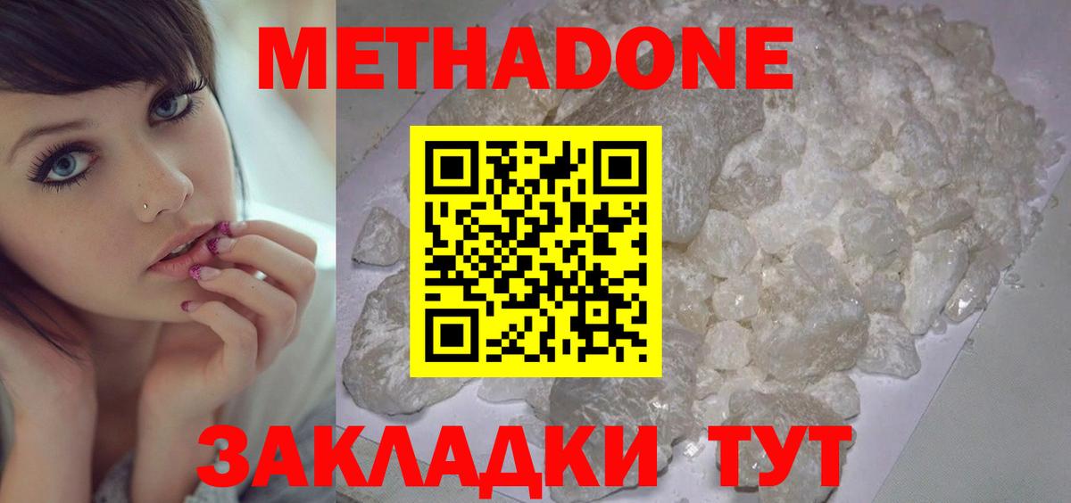 Метадон methadone  Вход с VPN  Канск  OMG tor  сайты даркнета Telegram  МЕТАДОН VHQ 