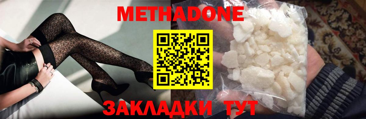 Метадон кристалл Канск