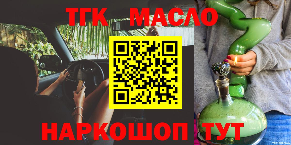 ТГК THC oil Канск